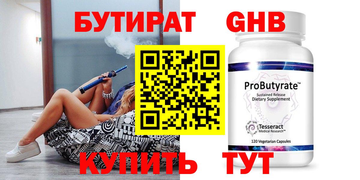 Луга  Бутират 1.4BDO  Вход с VPN 
