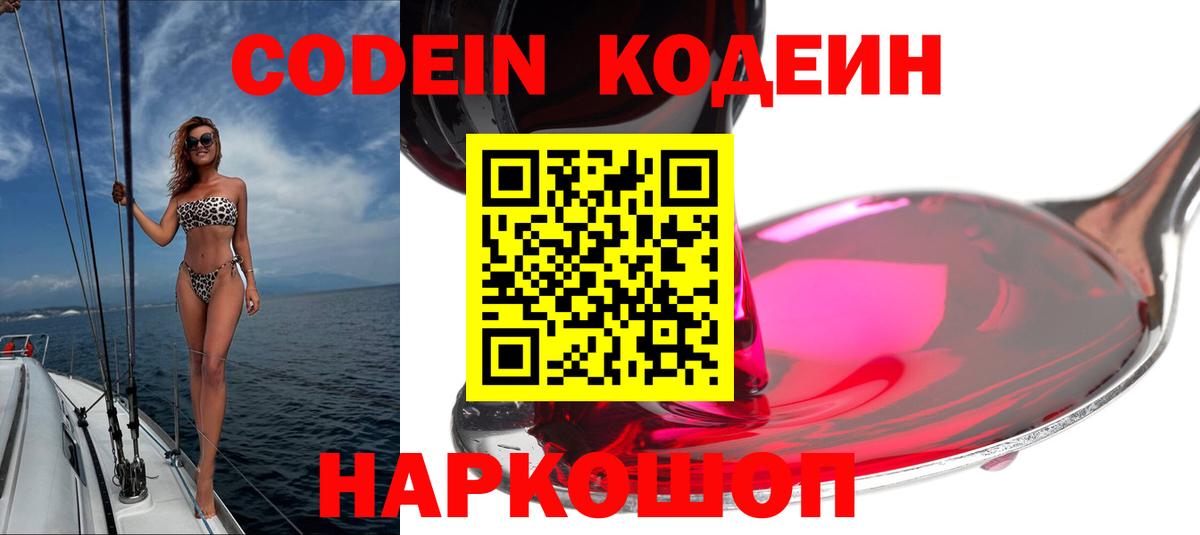 Луга  Codein Purple Drank  Вход с VPN 