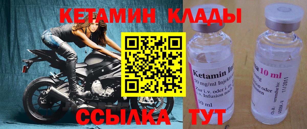 КЕТАМИН ketamine  Вход с VPN  Луга 