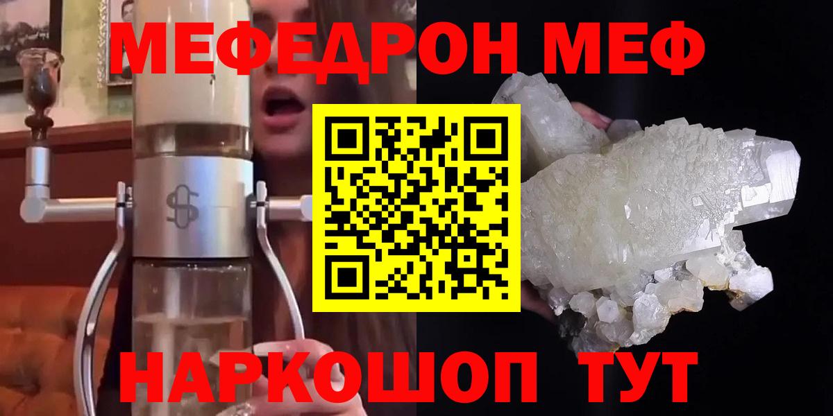 МЯУ-МЯУ кристаллы  МЕФ мяу мяу  Луга  МЯУ-МЯУ  Вход с VPN 