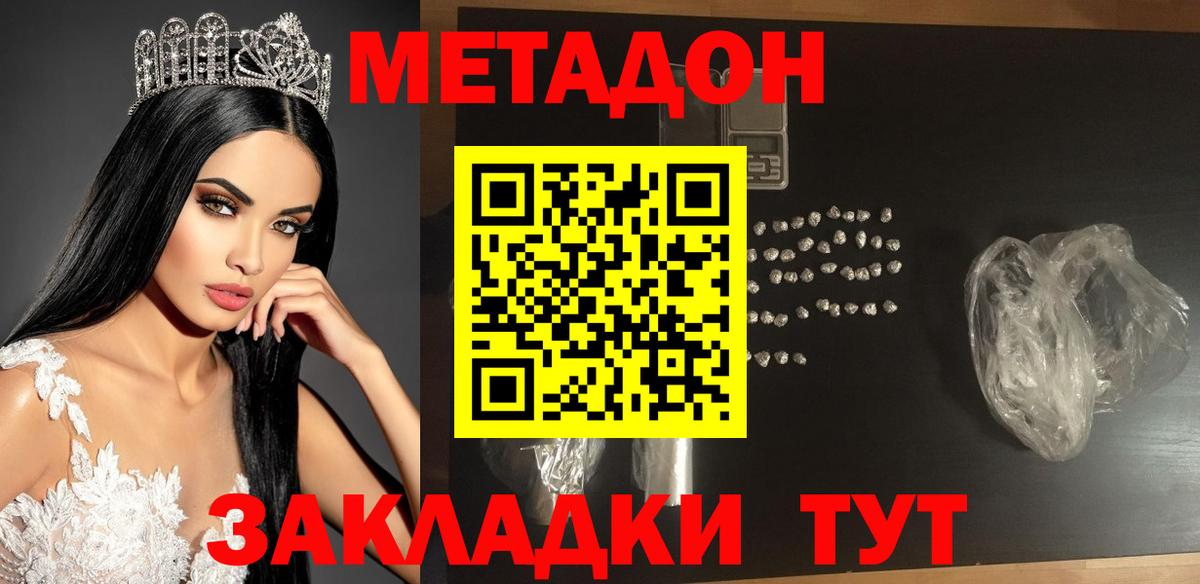 Луга  МЕТАДОН methadone  Вход с VPN  Метадон белоснежный 